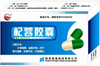 杞蓉膠囊（片劑）全國(guó)招商合作計(jì)劃書