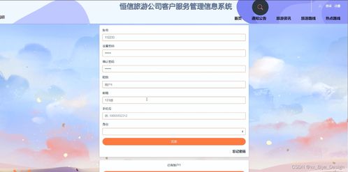 恒信旅游公司客戶(hù)服務(wù)管理信息系統(tǒng)設(shè)計(jì)與實(shí)現(xiàn)