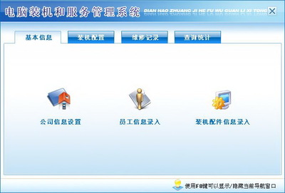 宏達(dá)電腦裝機(jī)和服務(wù)管理系統(tǒng)綠色版 高效計(jì)算機(jī)系統(tǒng)服務(wù)的革新方案
