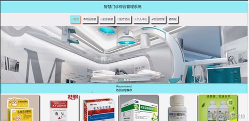 java ssm計(jì)算機(jī)畢業(yè)設(shè)計(jì)智慧門(mén)診綜合管理系統(tǒng)